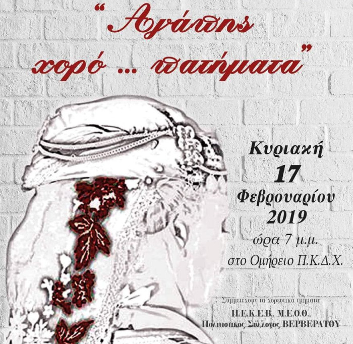 ΑΓΑΠΗΣ ΧΟΡΟ...ΠΑΤΗΜΑΤΑ